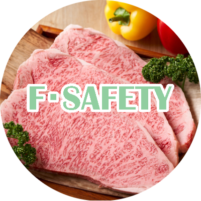 F・SAFETY