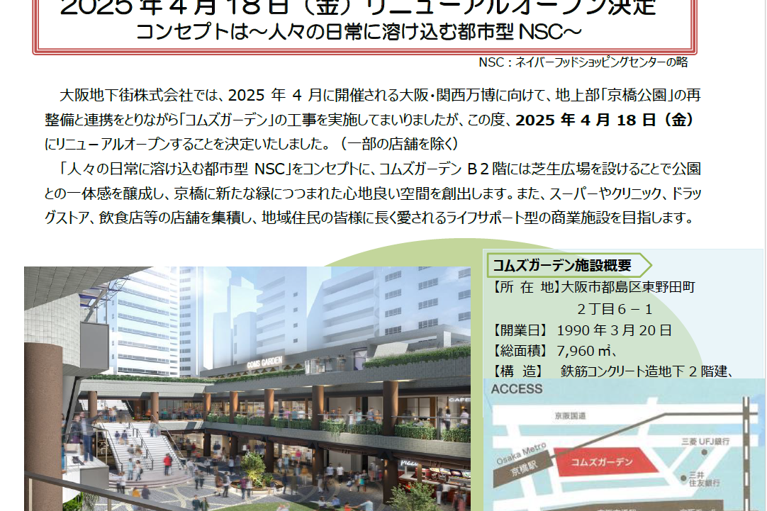 HIDACA京橋コムズガーデン店